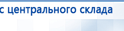 Прибор Дэнас ПКМ купить в Ступино, Аппараты Дэнас купить в Ступино, Дэнас официальный сайт denasolm.ru