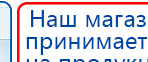 Носки электроды купить в Ступино, Аппараты Меркурий купить в Ступино, Дэнас официальный сайт denasolm.ru