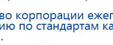 ДЭНАС-ПКМ (13 программ) купить в Ступино, Аппараты Дэнас купить в Ступино, Дэнас официальный сайт denasolm.ru