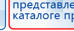 ДЭНАС-ПКМ (13 программ) купить в Ступино, Аппараты Дэнас купить в Ступино, Дэнас официальный сайт denasolm.ru